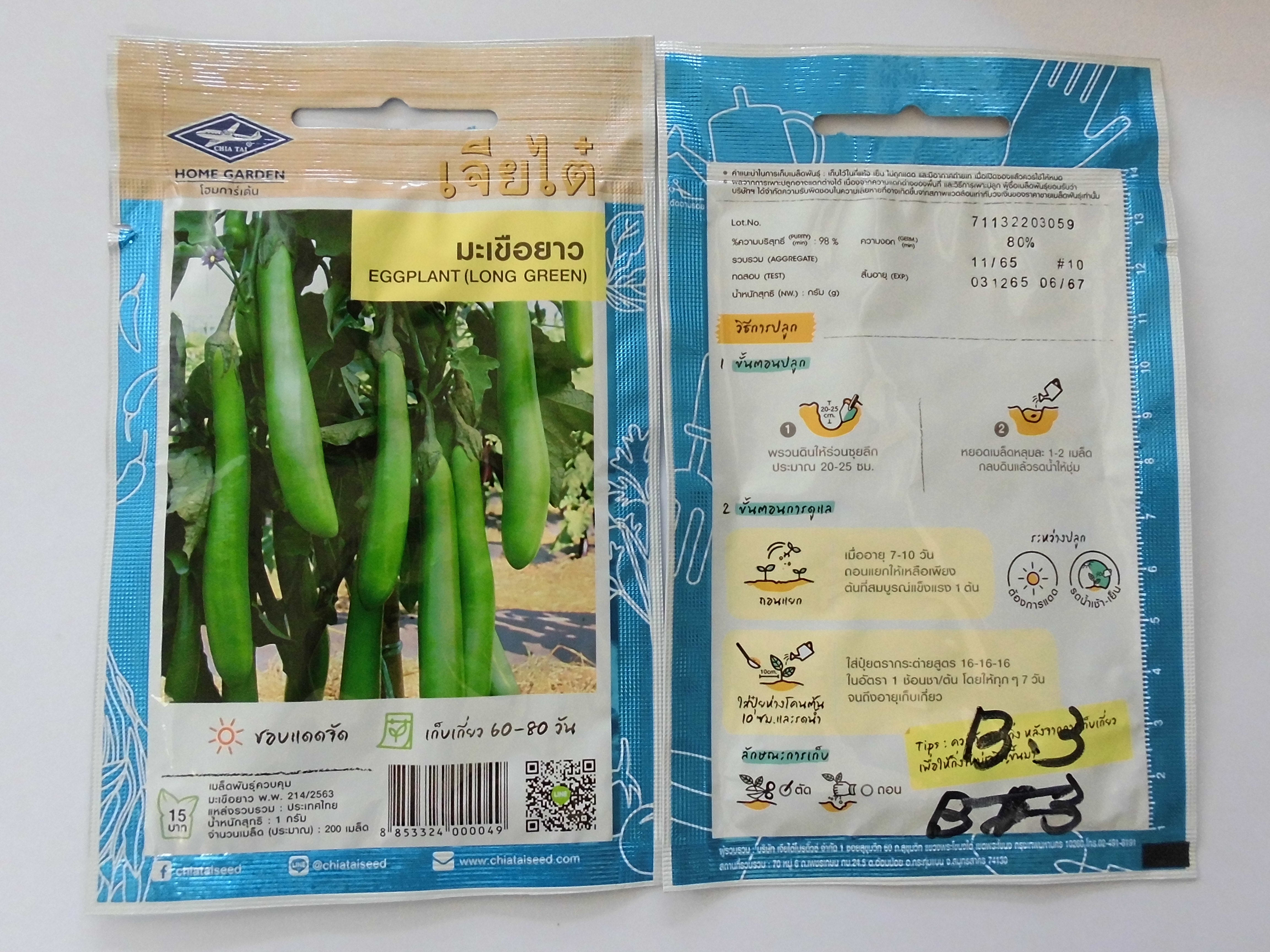 Samurai Green Thailand / タイ産 長ナス ナス種子 B3